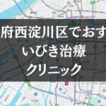大阪市西淀川区周辺でおすすめのいびき治療クリニック8選