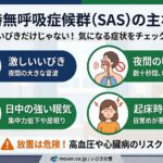 家族のいびきや日中の眠気は睡眠時無呼吸症候群の症状？放置するリスクと検査の流れ
