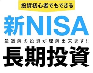 新NISAで長期投資するなら【初心者でも分かる投資戦略】と運用のポイントを解説