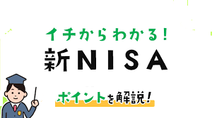 【5分でわかる】新NISAとは？仕組みや旧制度との違いを初心者にも分かりやすく解説！