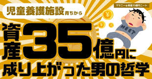 【資産40億円ニート】マサニーの成功秘話！新NISAと節約術で資産形成！？食費は1万円！