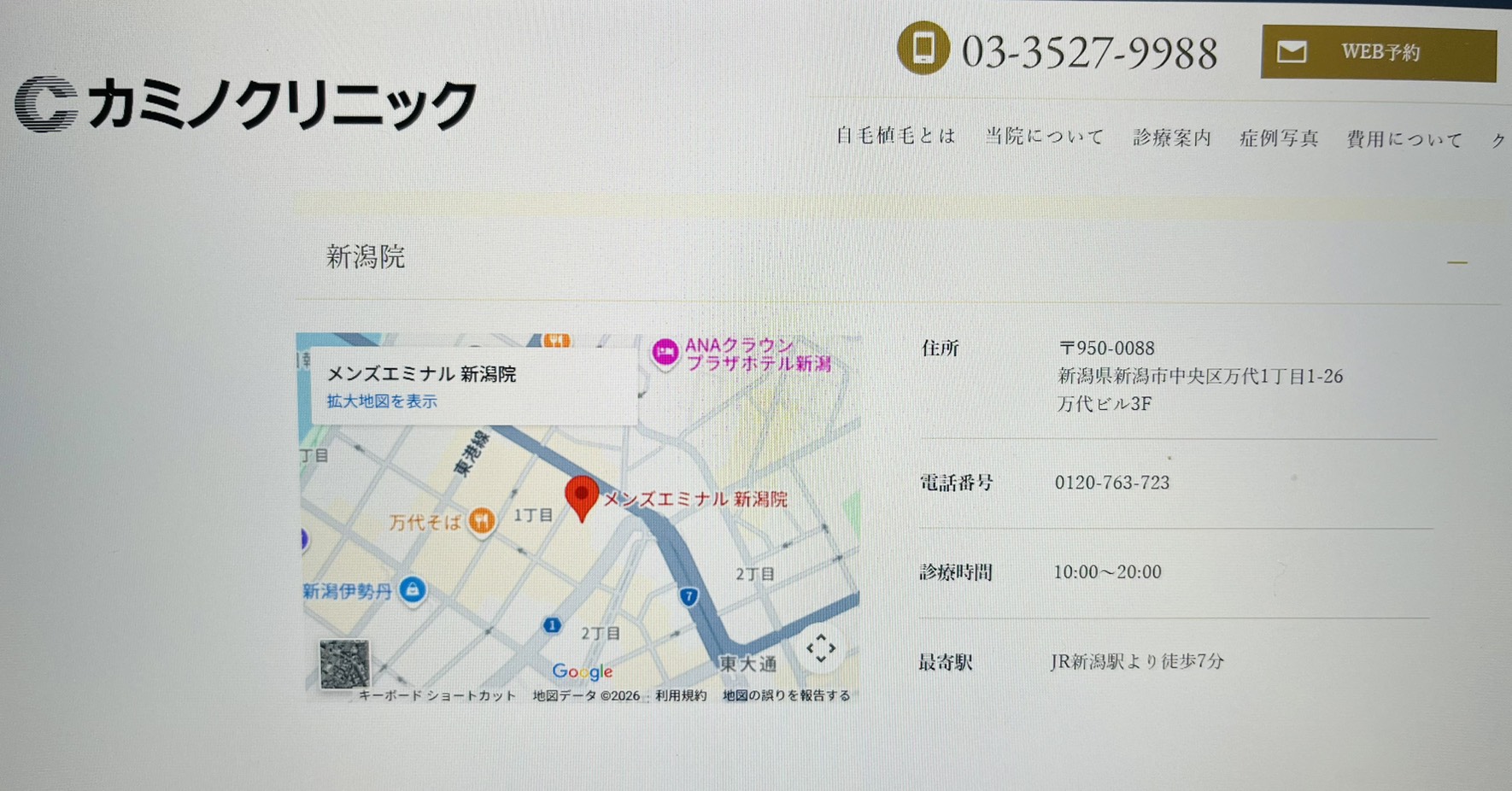 カミノクリニック外観