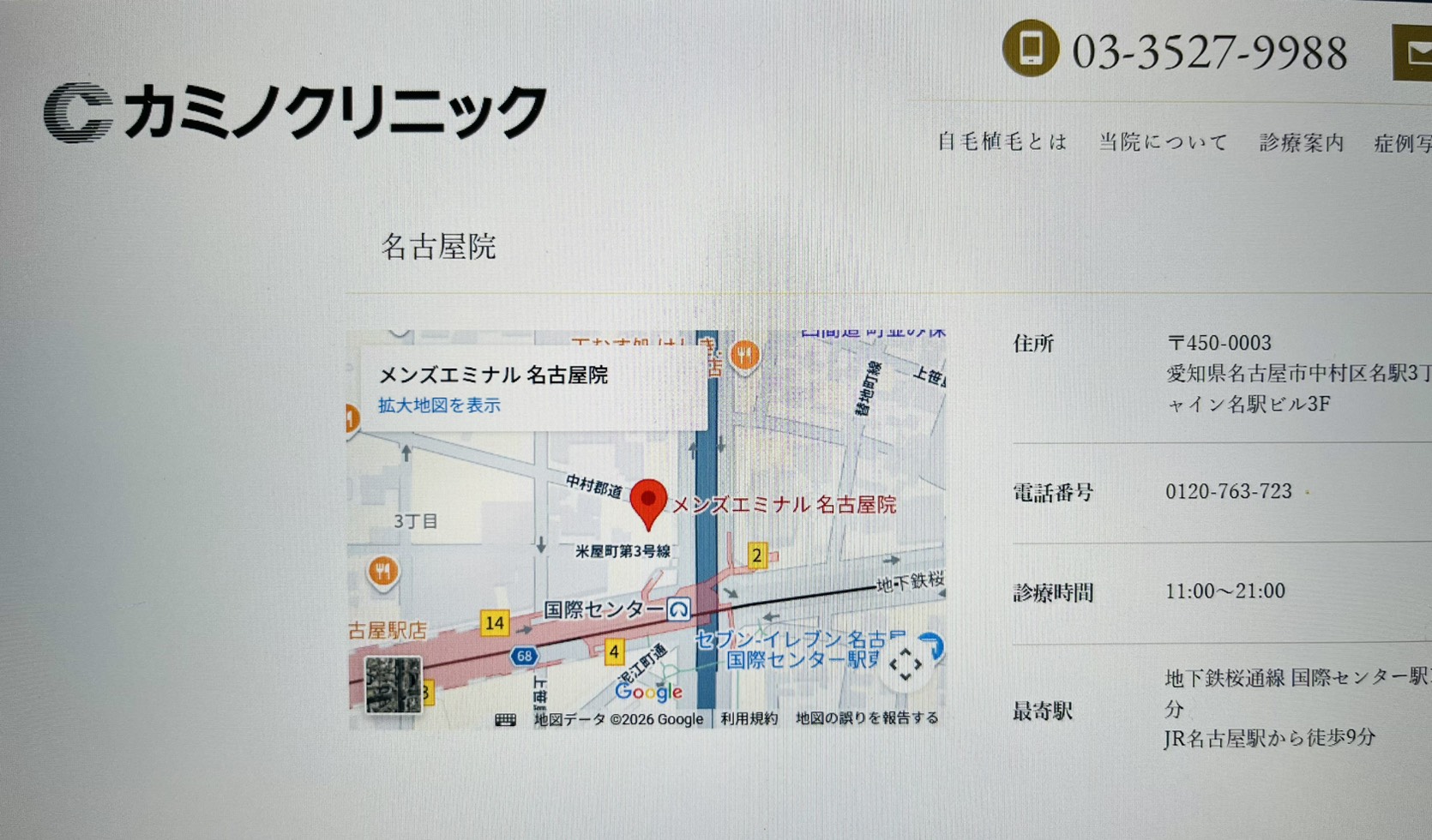 カミノクリニック外観