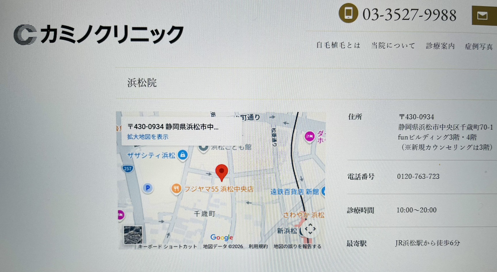 カミノクリニック外観