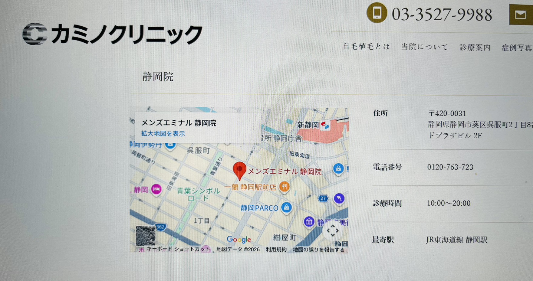 カミノクリニック外観