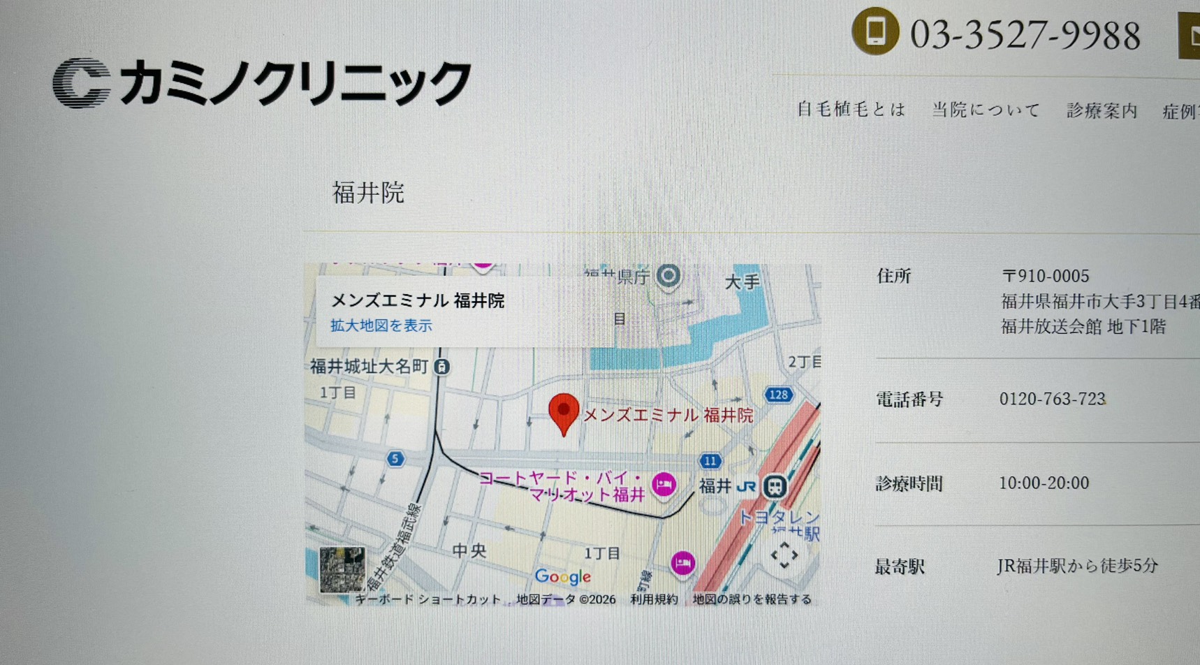 カミノクリニック外観
