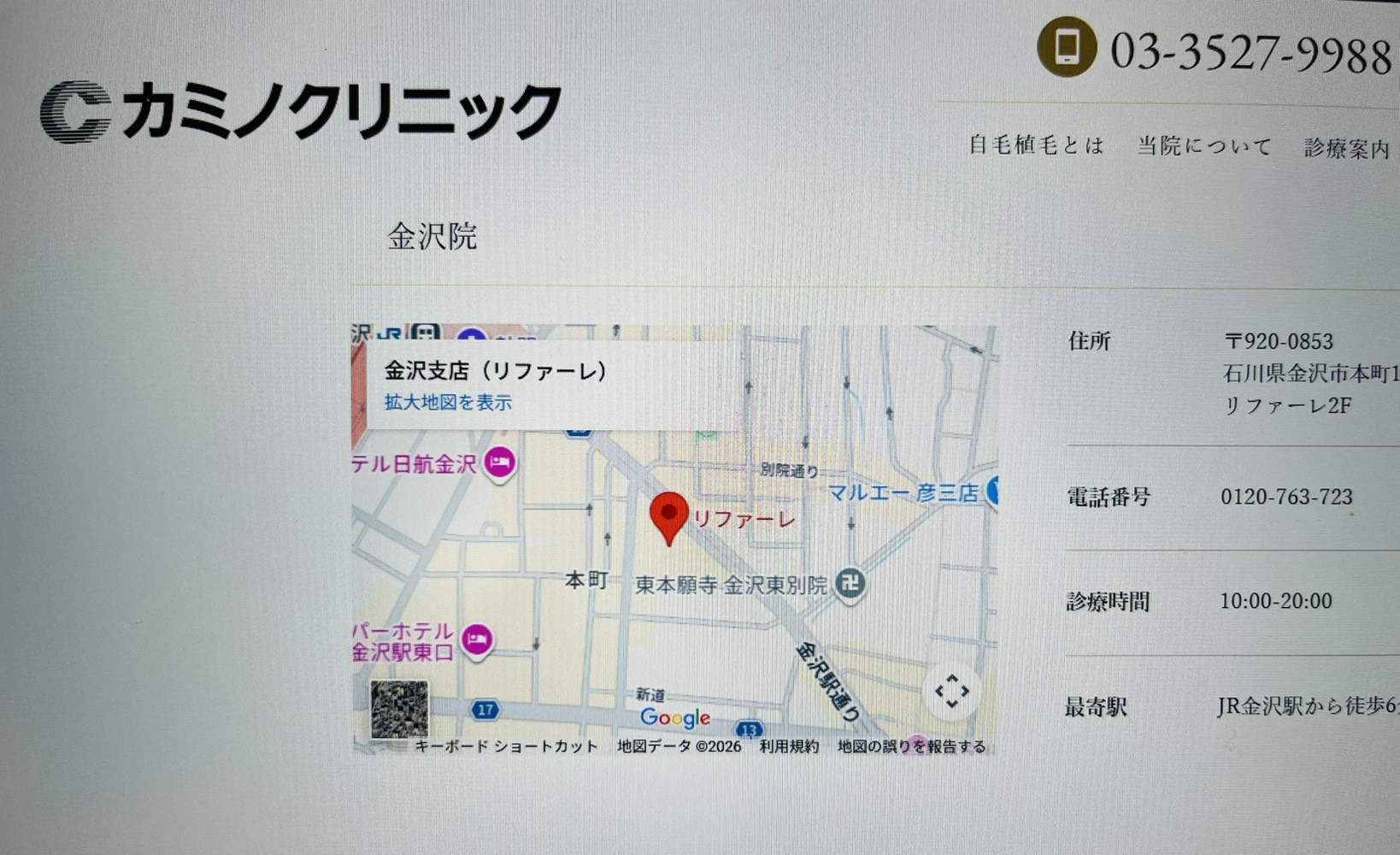 カミノクリニック外観