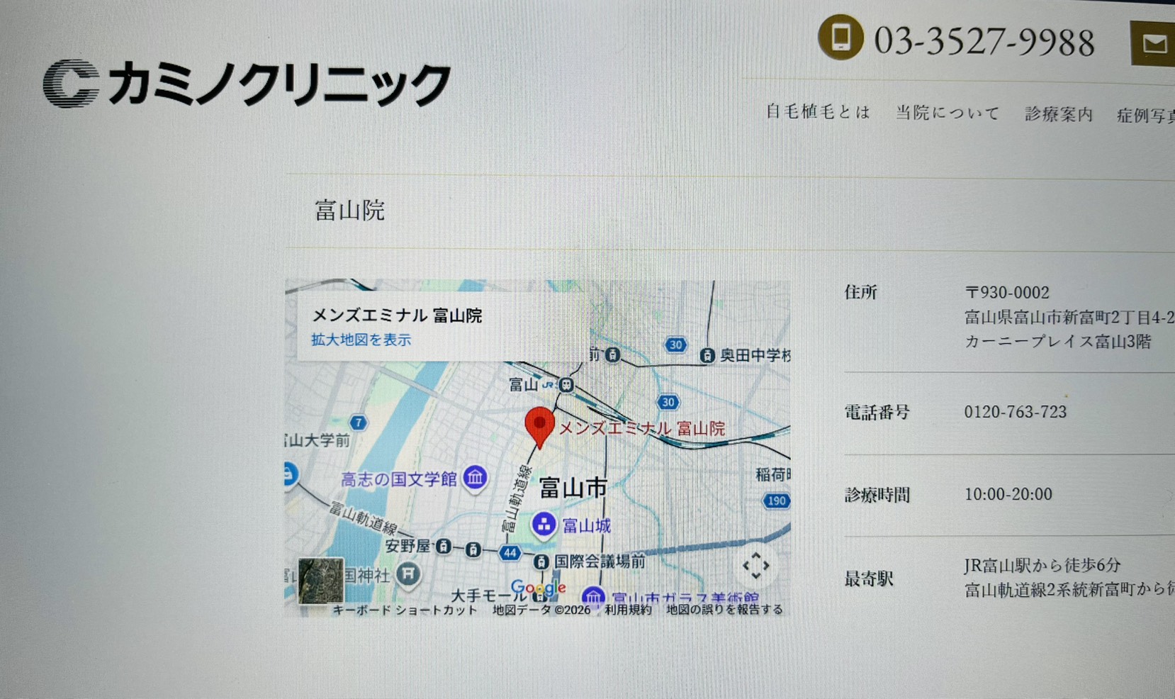 カミノクリニック外観