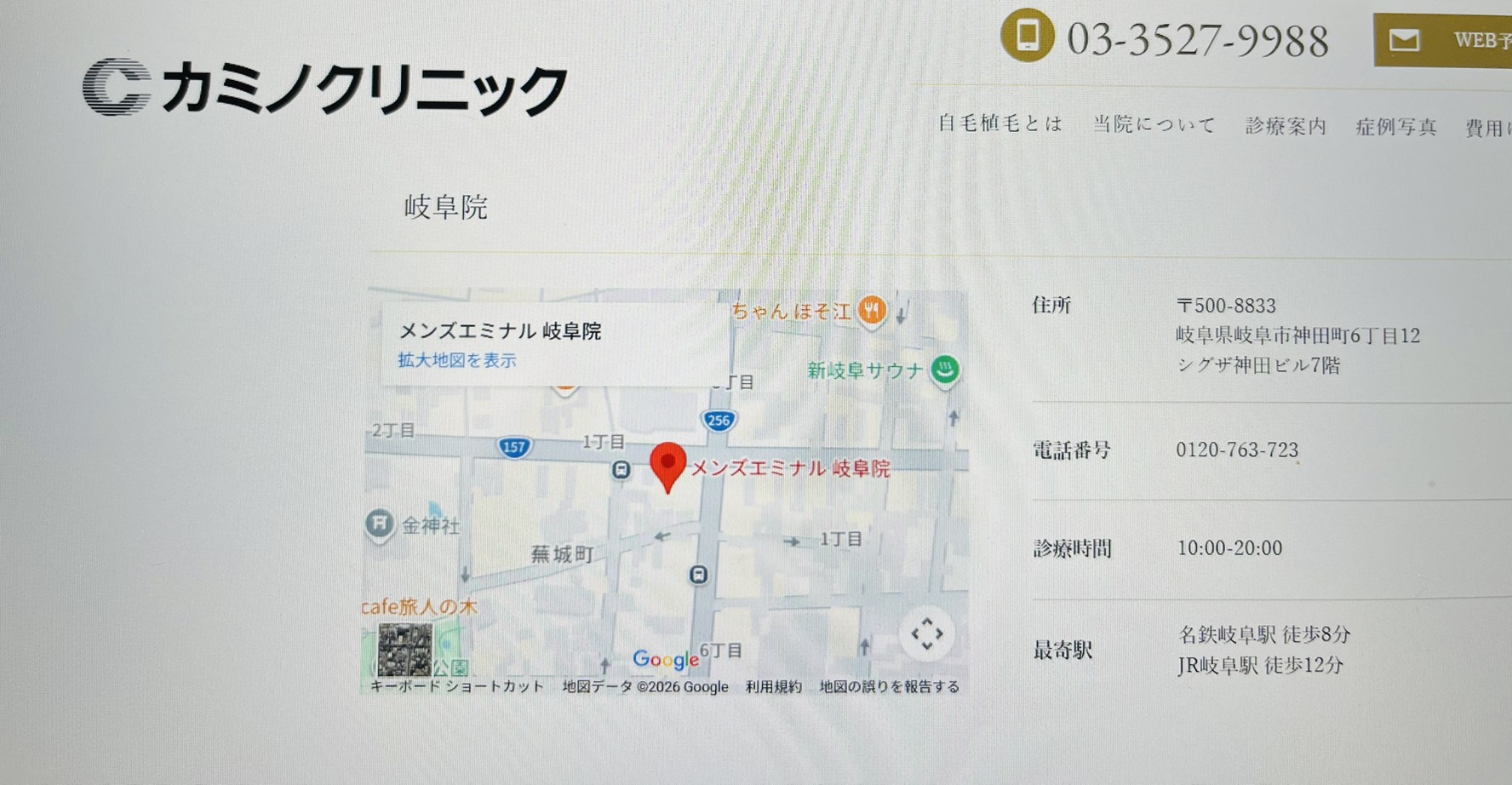 カミノクリニック岐阜院