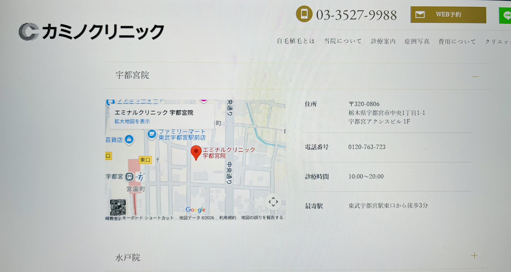 カミノクリニック宇都宮院