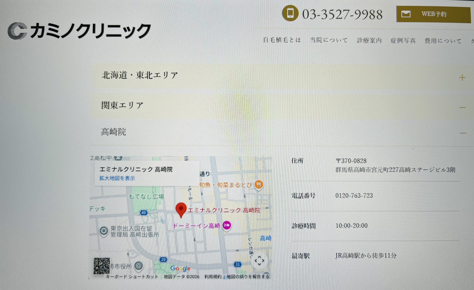 カミノクリニック高崎院