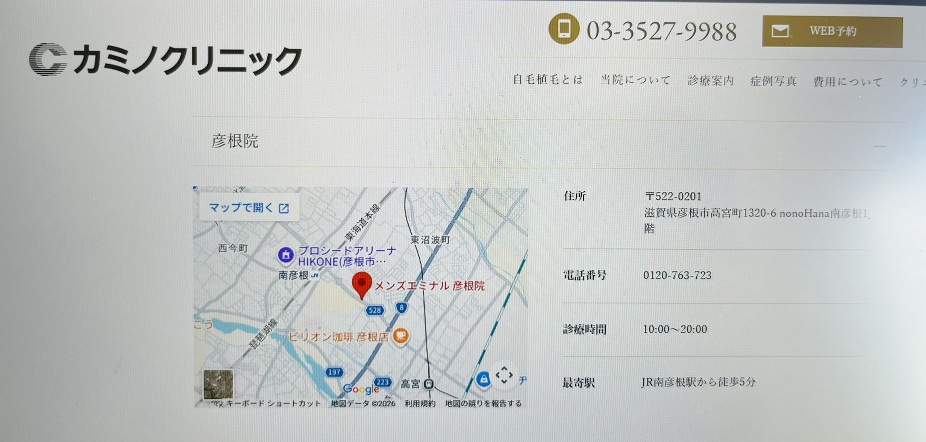 カミノクリニック外観