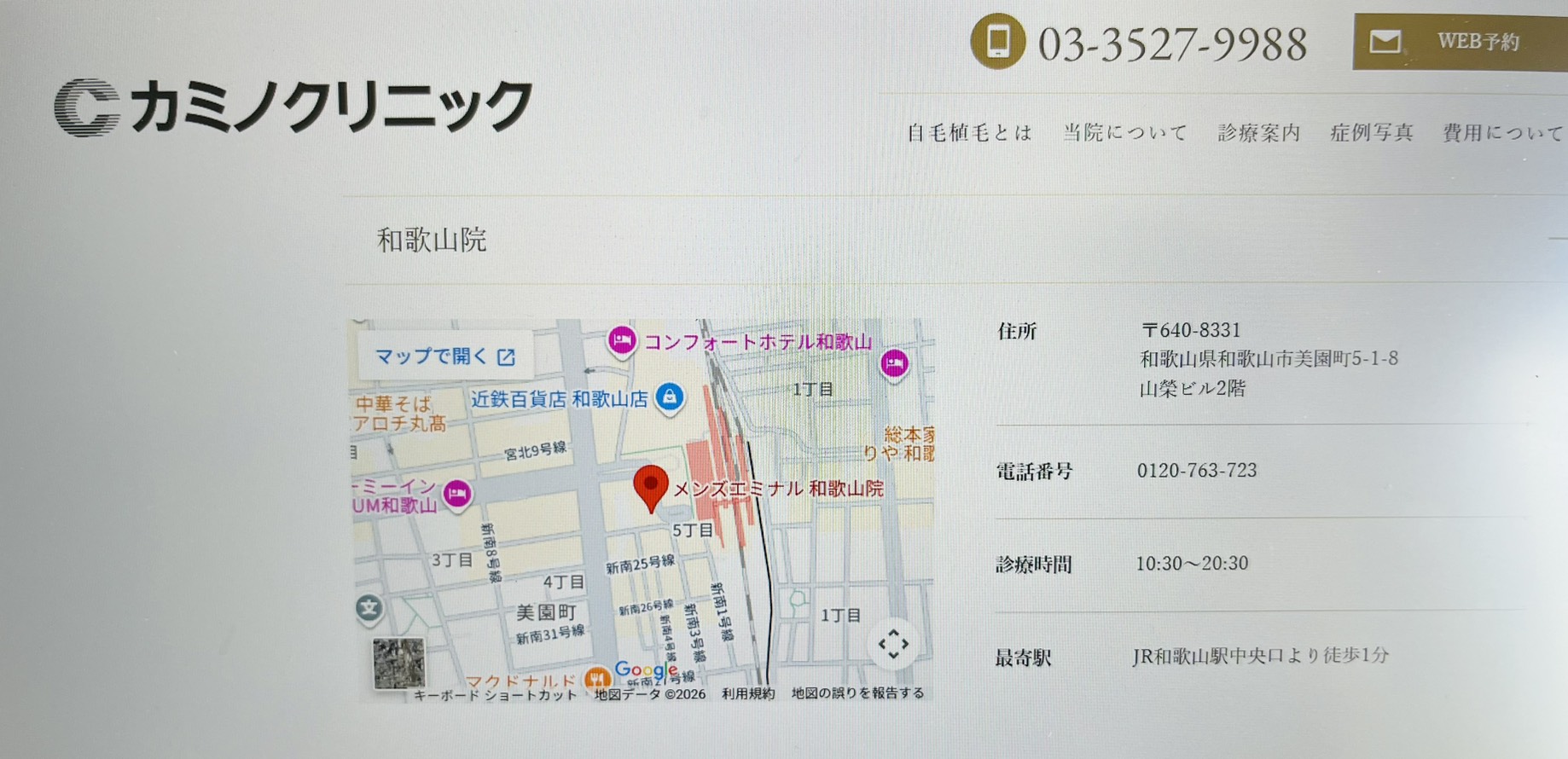 カミノクリニック外観