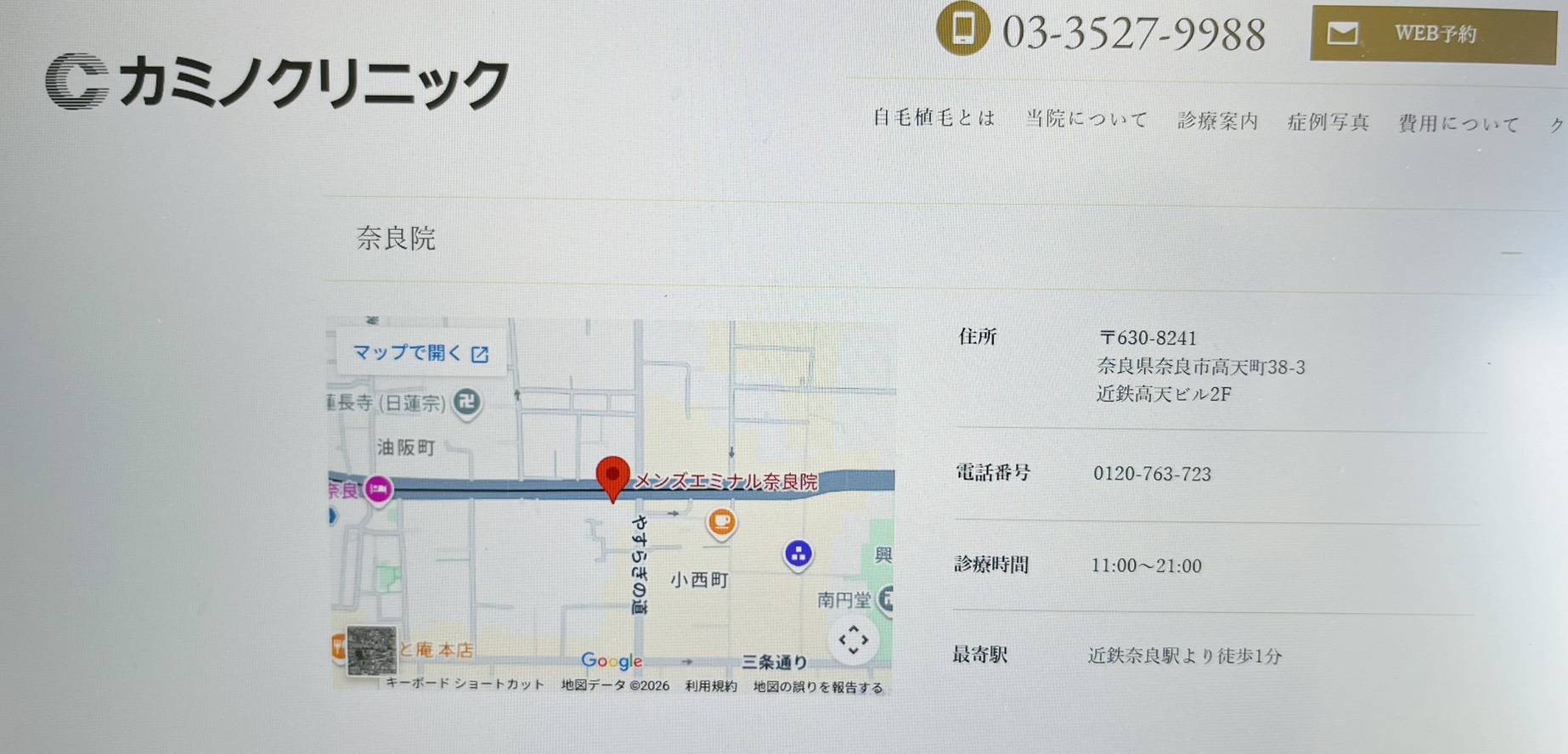 カミノクリニック外観