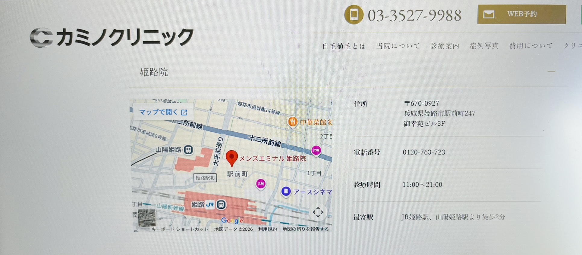 カミノクリニック外観