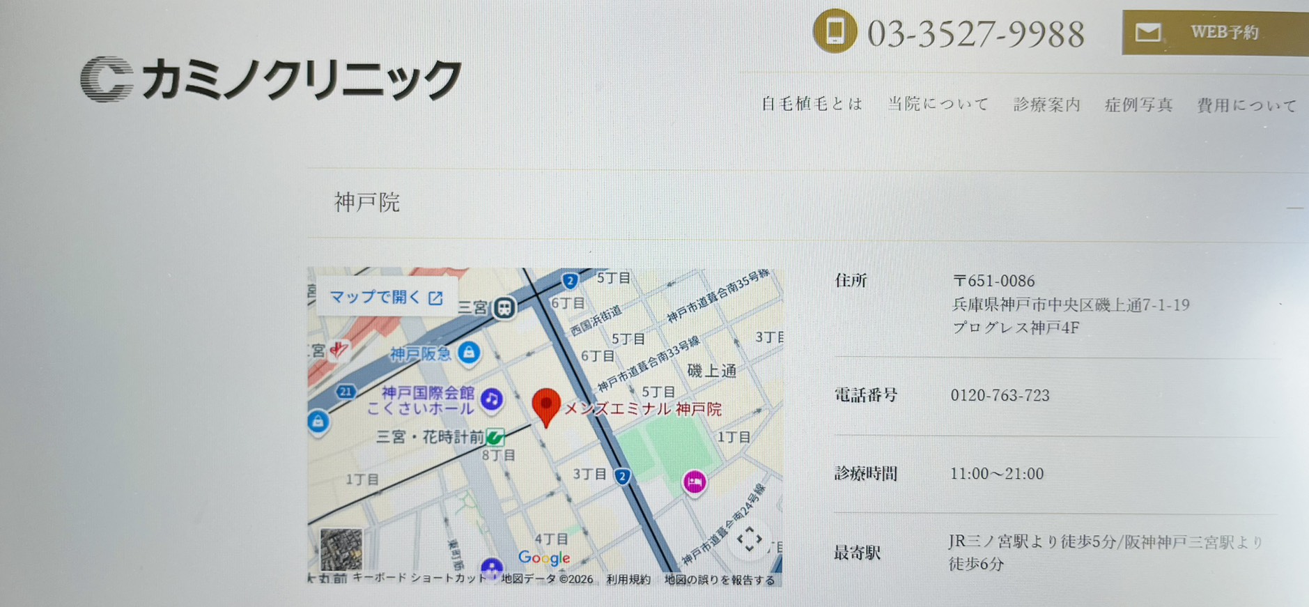 カミノクリニック外観