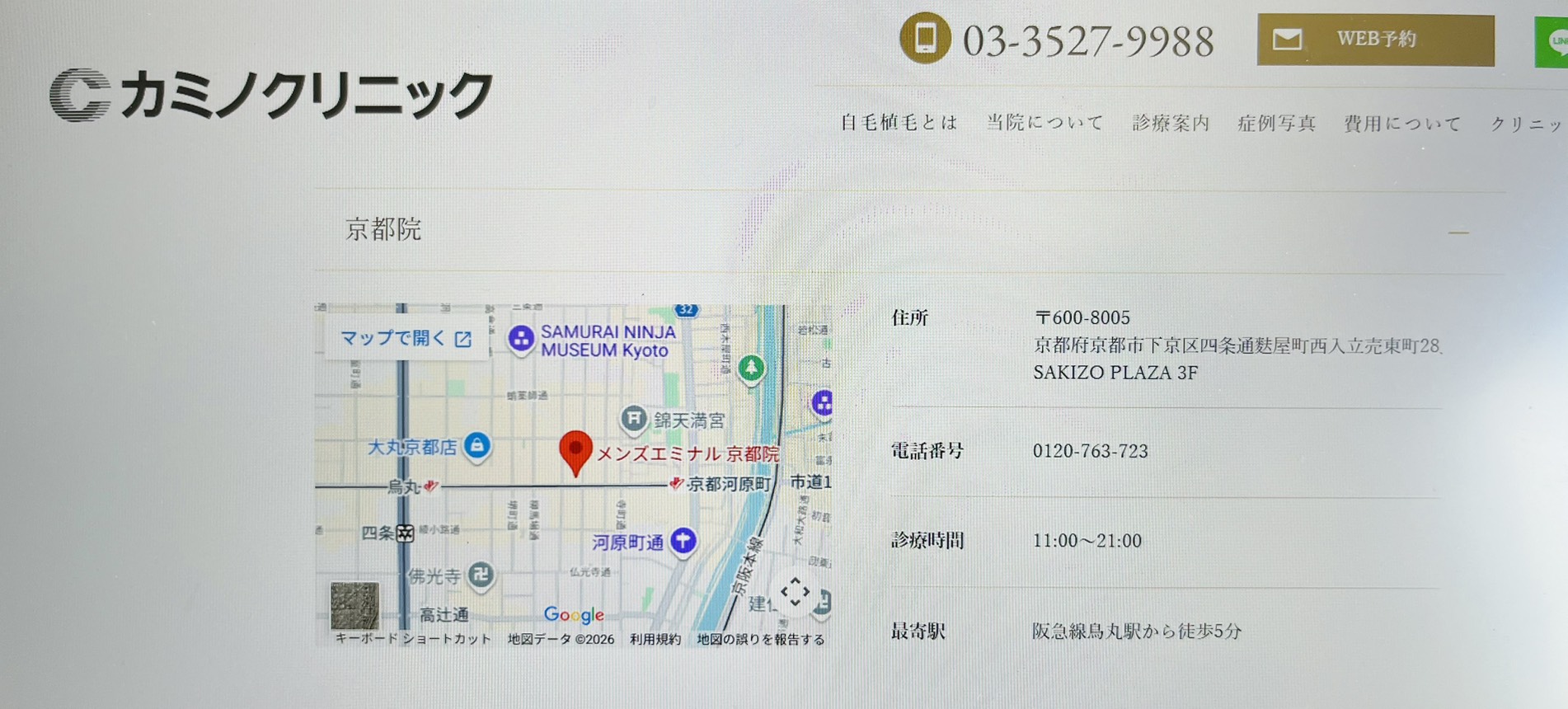 カミノクリニック外観