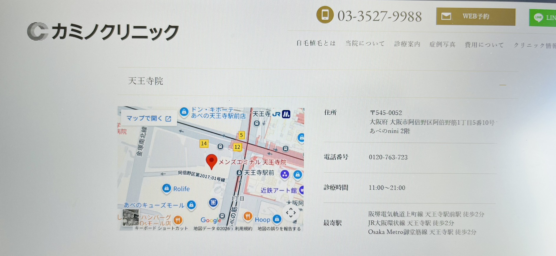 カミノクリニック外観
