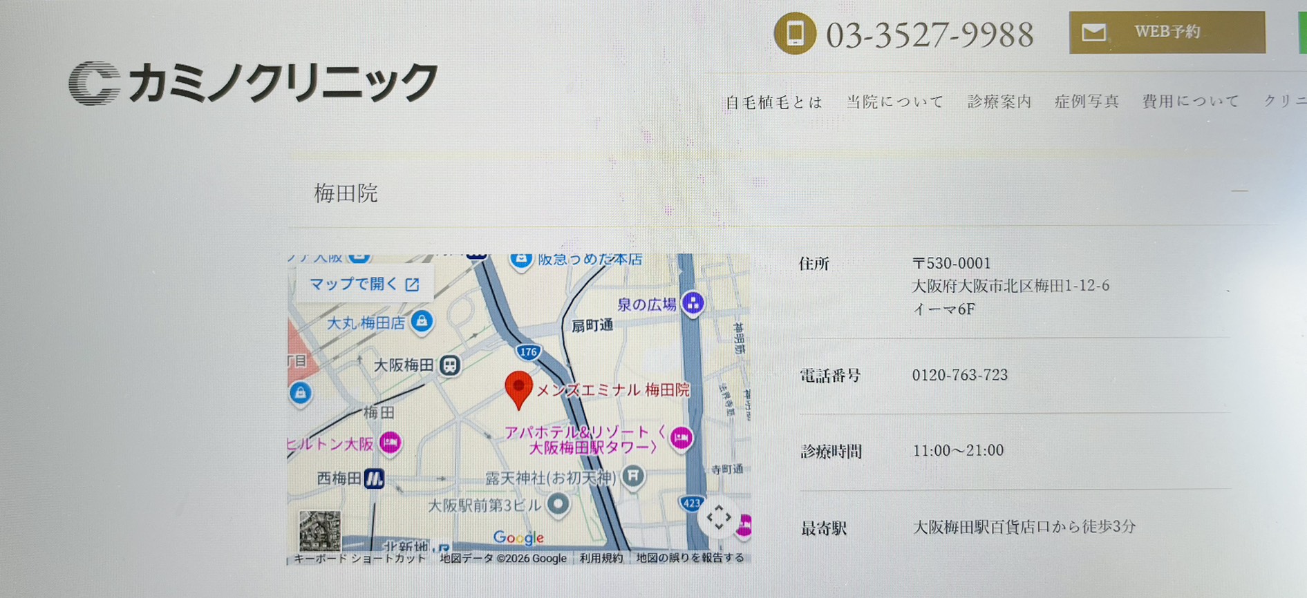 カミノクリニック外観