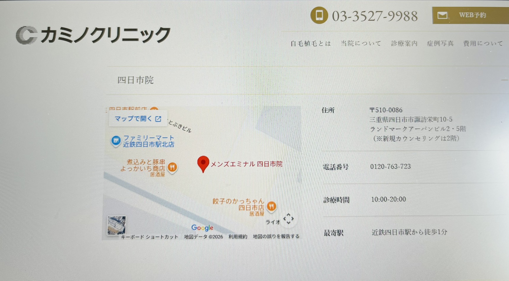 カミノクリニック外観