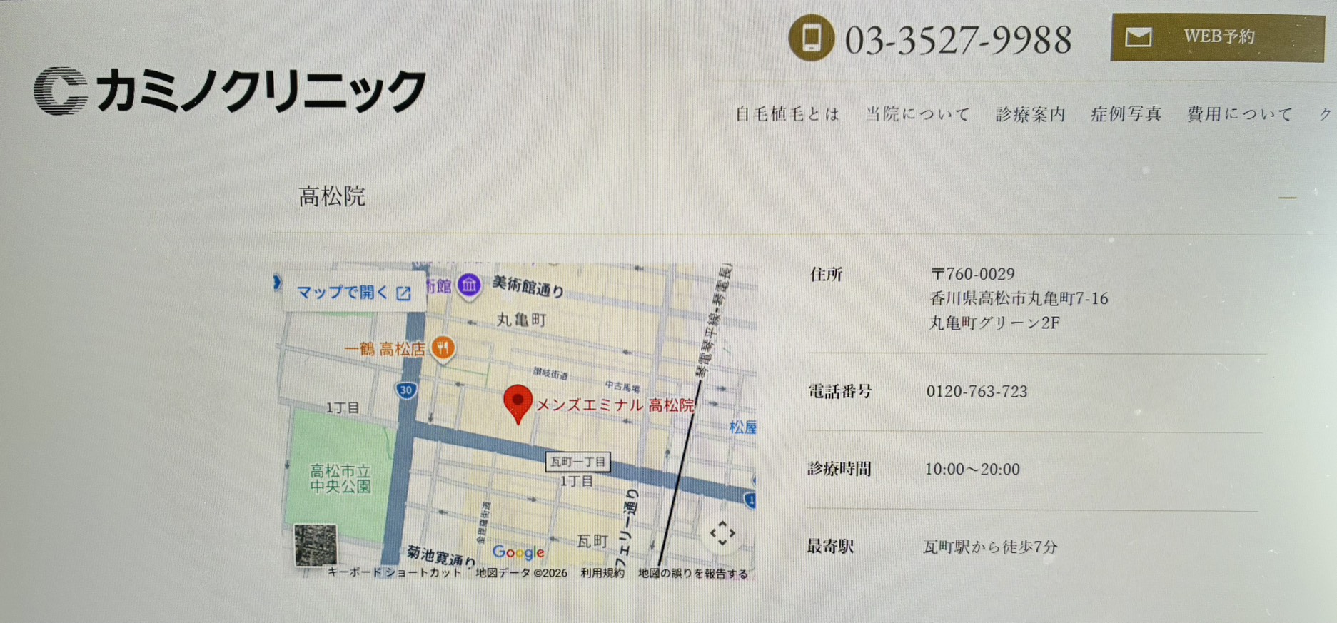 カミノクリニック外観