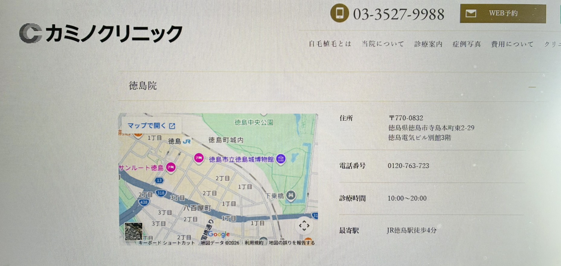 カミノクリニック外観