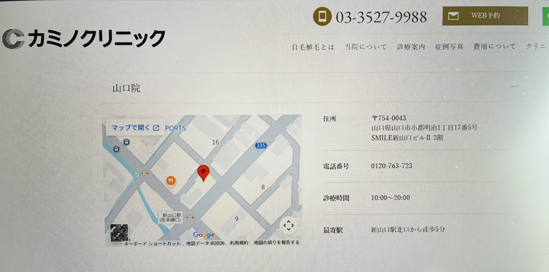 カミノクリニック外観