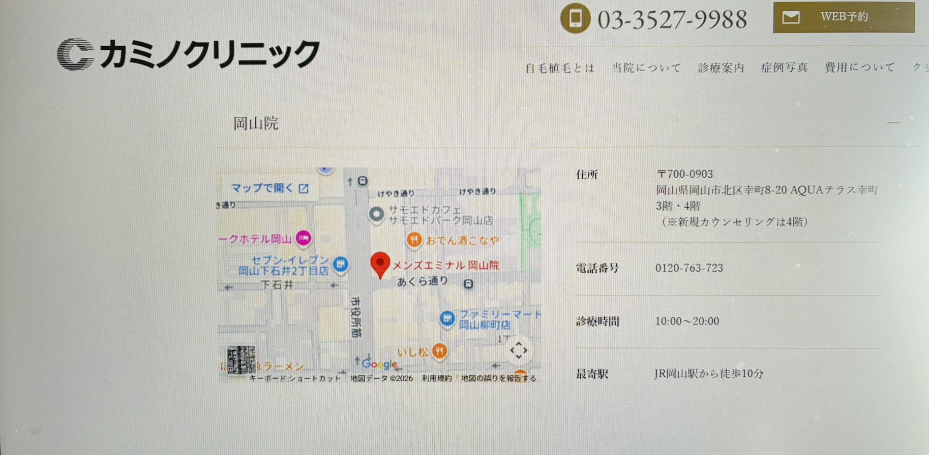 カミノクリニック外観