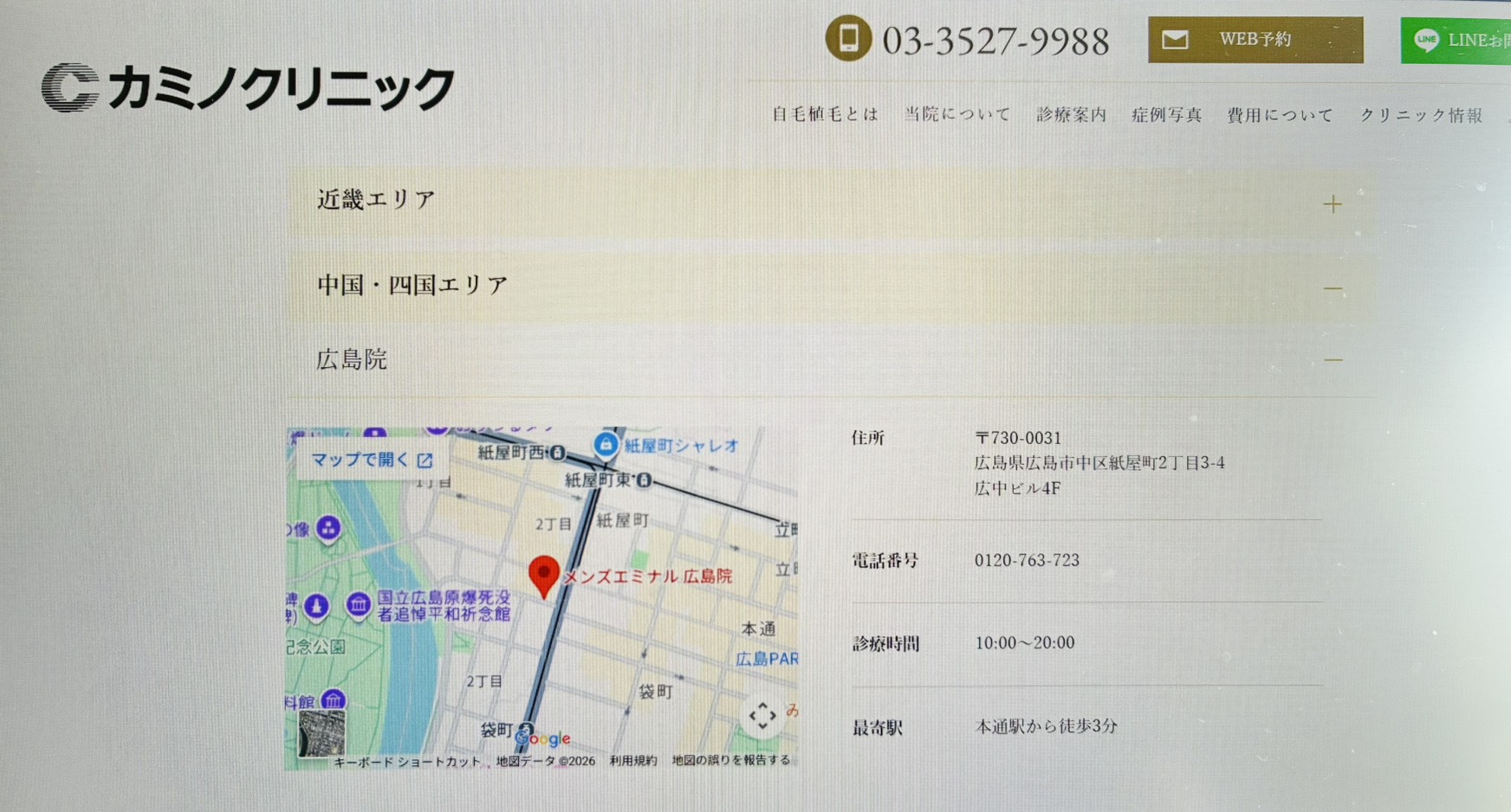 カミノクリニック外観